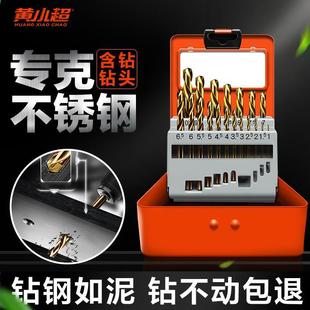 Special Twist Drill Bit Set for Drilling Stainless Steel, Alloy Drilling Steel, Super-Hard Cobalt-Containing Woodworking Imported Rotor