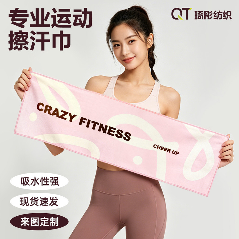 Sports Fitness Towel Badminton Tennis Basketball Polyester Fiber Sweat-Absorbent Running Towel Yoga Warp-Knitted Towel Custom-Made