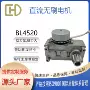无刷搅拌减速4520电机