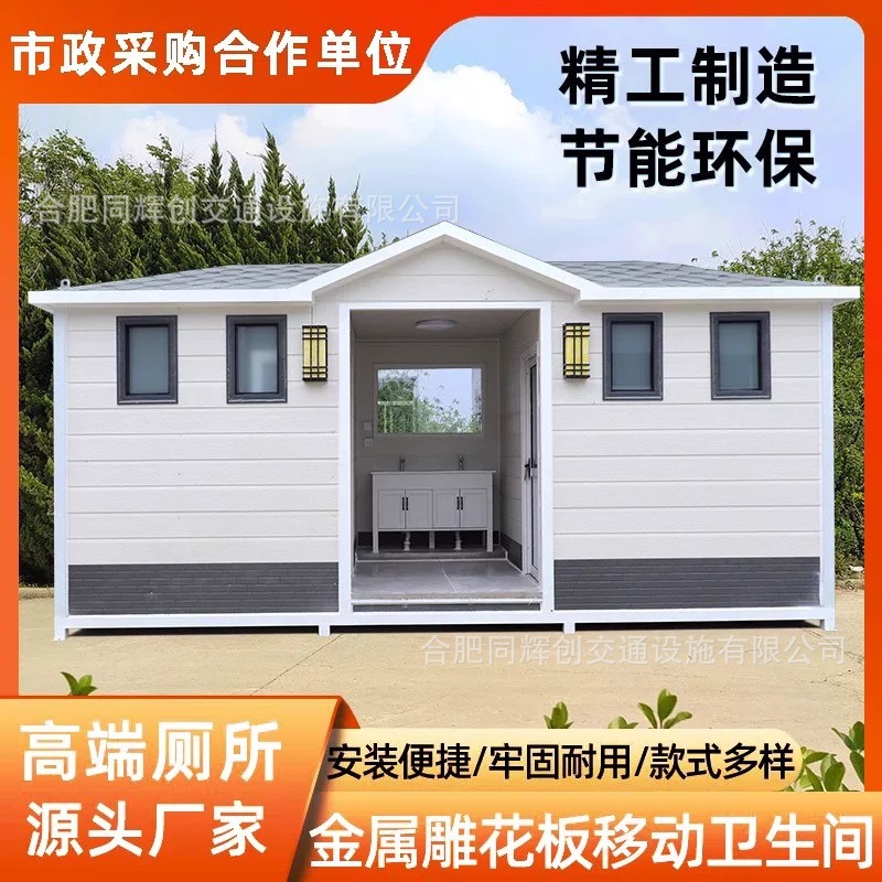 移动厕所户外景区公共卫生间工厂临时生态公厕成品环保公用洗手间