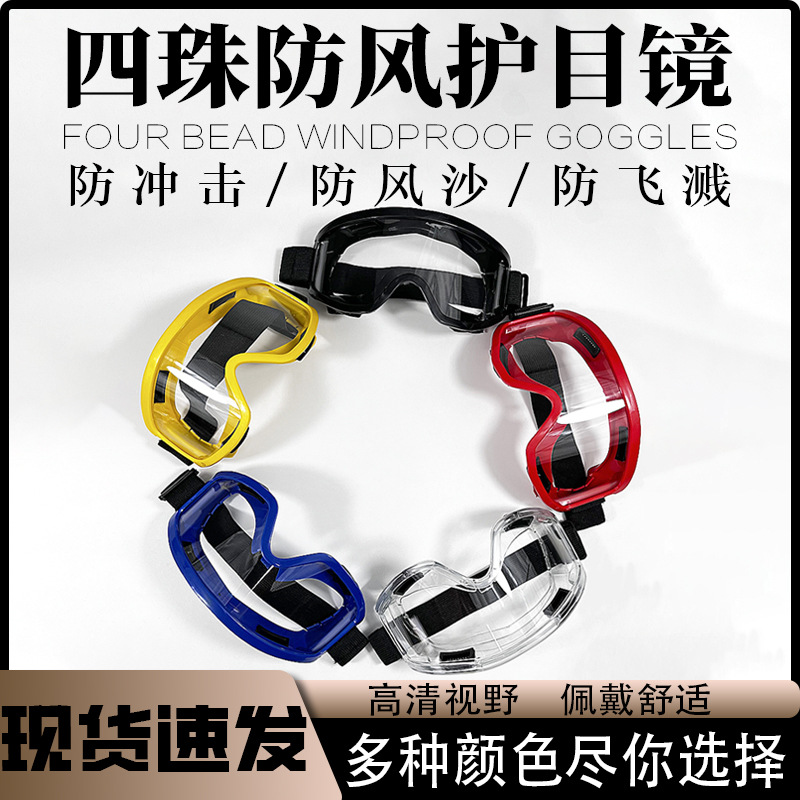 Four-Bead Large Goggles Protective Eyewear Anti-Fog Wind and Sand Dust-Proof Goggles for Men and Women Labor Protection Anti-Splash Industrial Protection