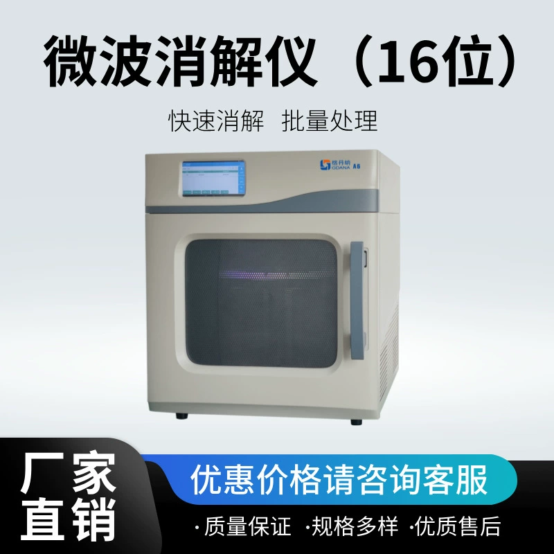 Микроволновый дезинфекционный прибор Микроволновый экстракционный прибор для быстрого и эффективного растворения образцов