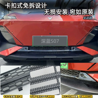 Fluff, No Disassembly Required, Automobile anti-insect net