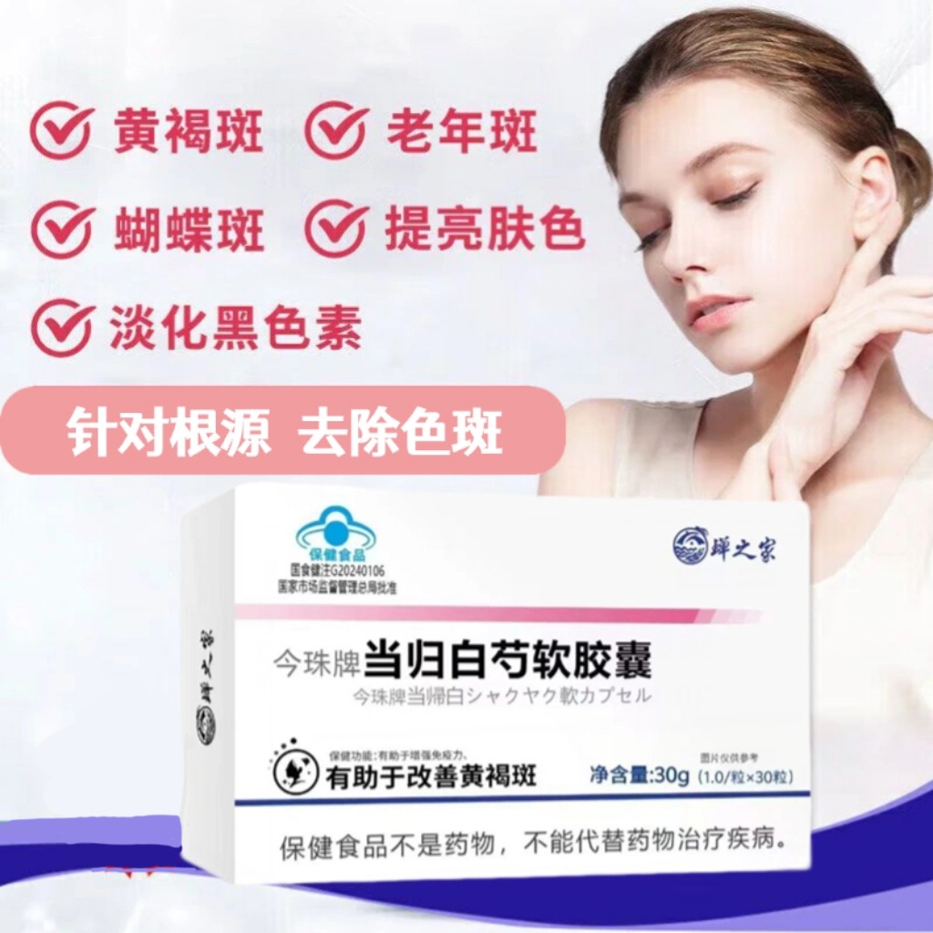 爆款内调祛黄褐斑胶囊维生素E胶囊可搭美白丸全身白淡斑提亮肤色
