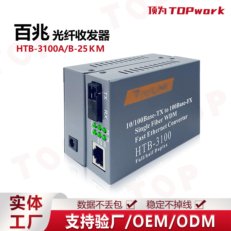 百兆单模单纤光纤收发器netlink光电转换器HTB-3100AB-25KM