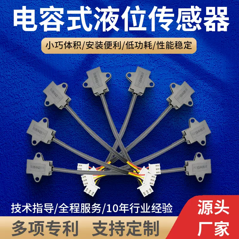 厂家供应电容式液位开关非接触式液位传感器液位感应检测缺水报警