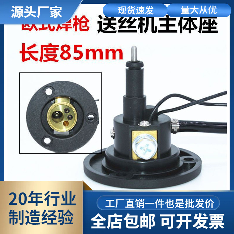 批发一体式自保焊欧式焊枪主体85mm逆变焊机宾采尔组合欧套气保焊