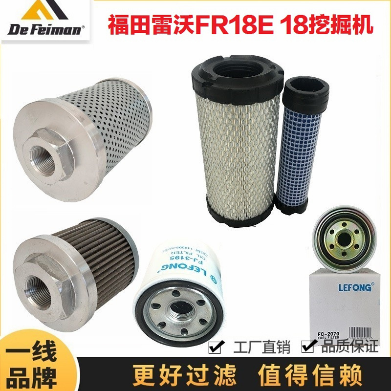 适配福田雷沃FR18E 18F 挖掘机柴油滤芯机油空气液压回油吸油滤芯