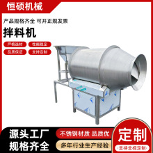 不锈钢滚筒拌料机 腌肉全自动食品混合搅拌机 卧式酱类搅拌设备