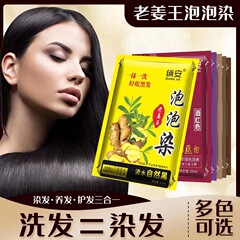 安正品老姜王小包泡易洗彩清水黒染毛剤植物純植物染毛クリーム袋