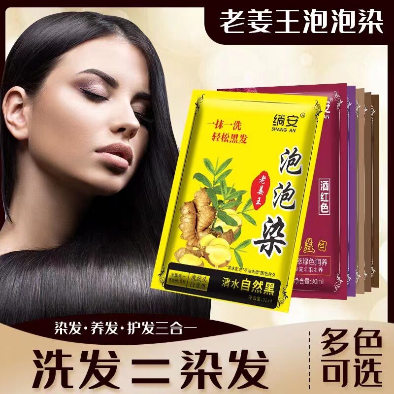 安正品老姜王小包泡易洗彩清水黒染毛剤植物純植物染毛クリーム袋|undefined