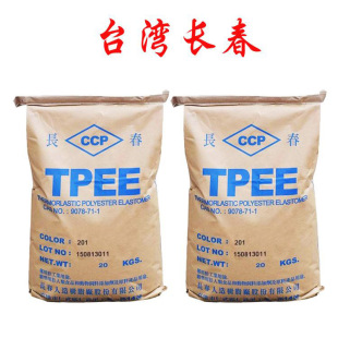 台灣長春 抗氧化性 TPEE 55D 良好的抗蠕變性 柔韌性 電纜電線