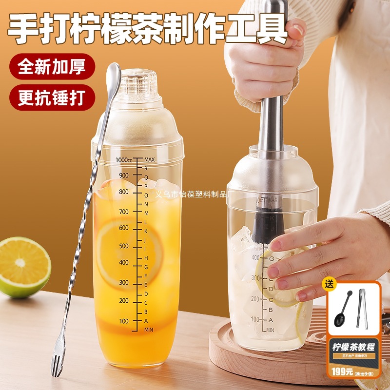 雪克杯手打柠檬茶制作工具家用暴打奶茶店专用调酒器壶全套手摇杯