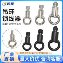 吊环锁线器卡线器吊索圆环形广告牌灯饰配件吊环灯具卡线器锁线器