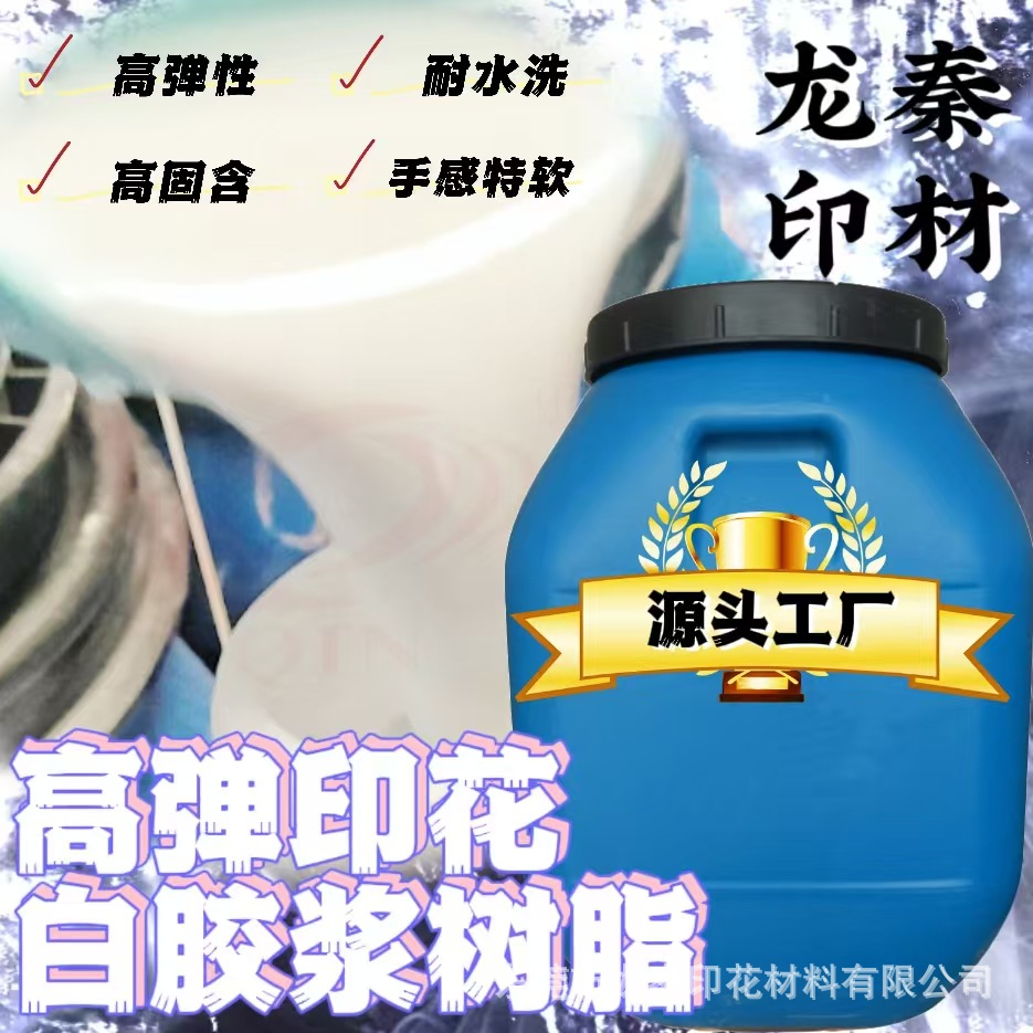 抗冻零下30度耐寒牛仔浆丙烯酸乳液厂家热销高弹水性丙烯酸树脂