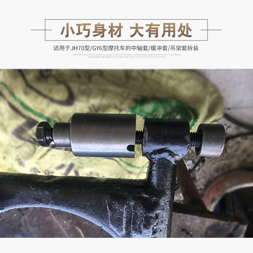 Motorcycle center shaft sleeve tool buffer sleeve hanger sleeve disassembly and repair tool Jialing JH70 GY6-125 150