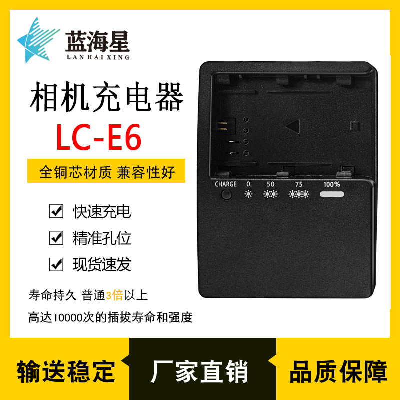 Applicable canon charger LC-E6C LC-E6E LP-E6 LP-E6N 5D2 5D3 60D 7D 70D Applicable canon charger LC-E6C LC-E6E LP-E6 LP-E6N 5D2 5D3 60D 7D 70D