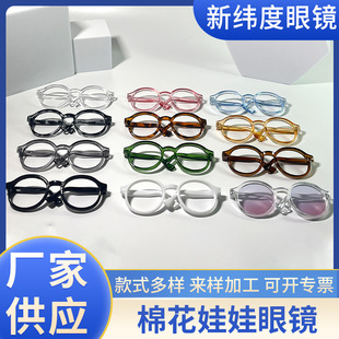 Ready-Made Glasses Cotton Doll 20Cm/15Cm Star Doll Accessories Glasses Transparent Lenses Free Shipping