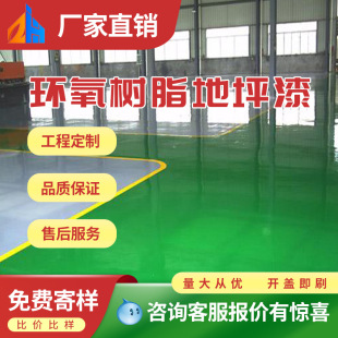 Epoxy Floor Paint Two-Component Wear-Resistant and Pressure-Resistant Floor Paint Workshop Office Basement Water-Based Epoxy Primer