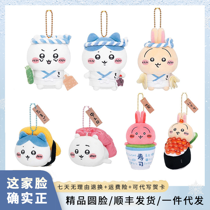 Chiikawa Sushi Chef Series Small Plush Doll Keychain Pendant Toy