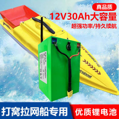 12V引き網船リチウム電池30AH打巣船専用リチウム電池打巣船打魚機リチウム電池