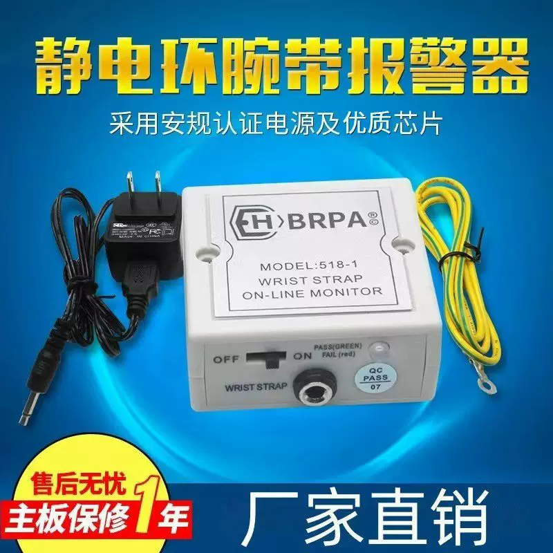 HBRPA防静电手腕带监测仪518-1静电环报警器人体静电测试仪单工位