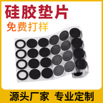 定制背胶圆形硅胶垫片O型密封圈硅胶垫防滑垫自粘硅胶脚垫