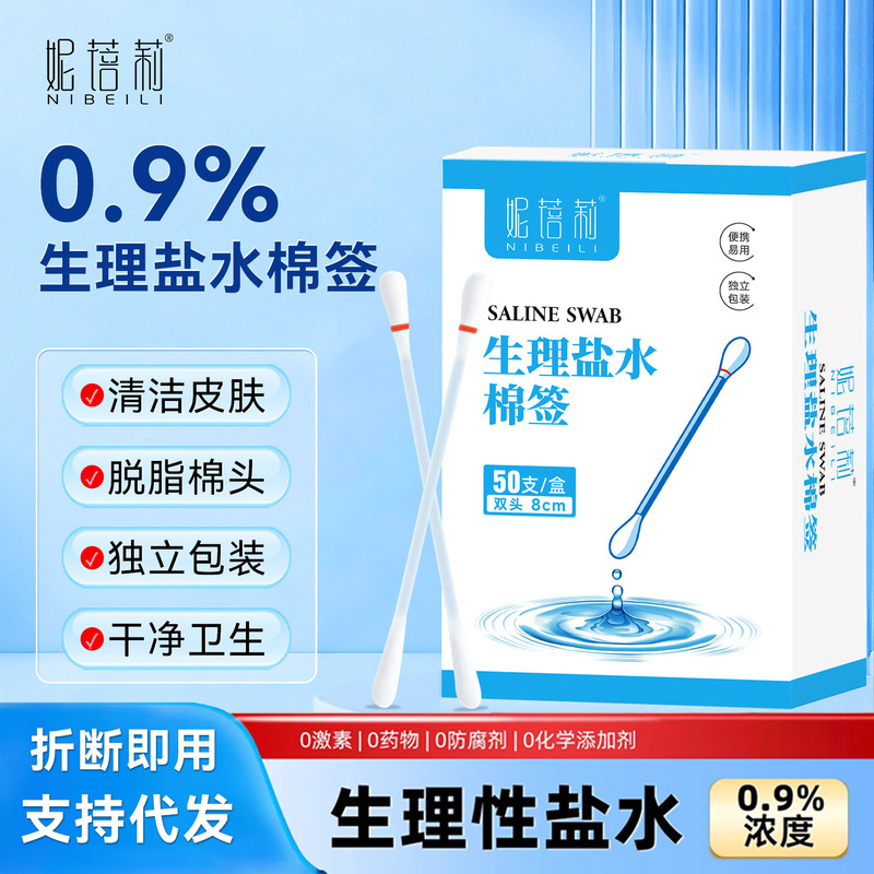 Nibeili Sodium Chloride Physiological Saline Cotton Swabs Disposable Cotton Swabs for Cleaning Nose and Ear Holes Nibeili Sodium Chloride Physiological Saline Cotton Swabs Disposable Cotton Swabs for Cleaning Nose and Ear Holes