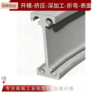 空中穿梭小车铝轨重载 巡检机器人吊轨拉弯 悬挂线铝型材来图定制
