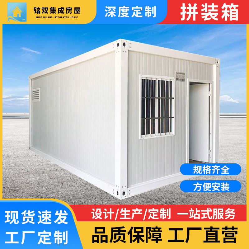 集装箱房预制房屋拼装活动板房工地组合拼装箱活动房打包箱组合房