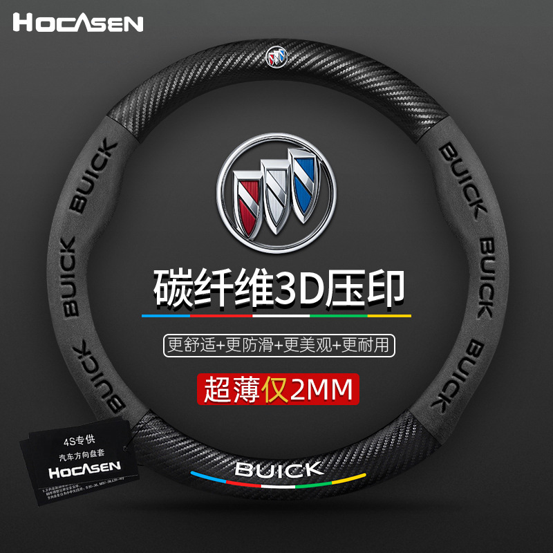 适用于别克方向盘套昂科拉威朗英朗君威凯越君越GL8真皮汽车把套