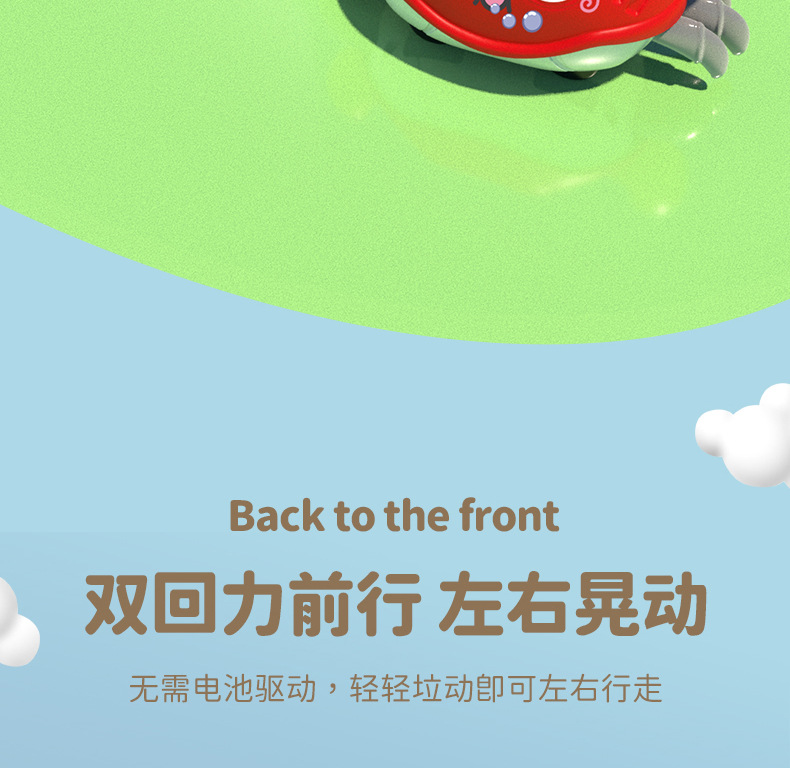 回力车螃蟹玩具