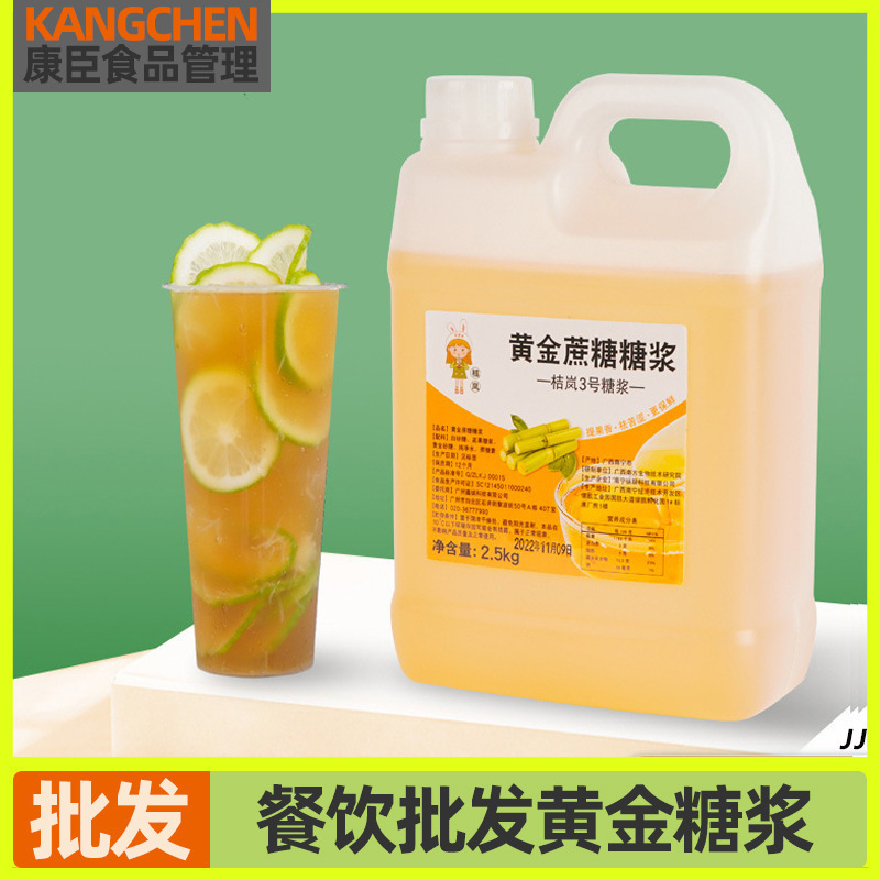 Gold Syrup Hand-made Lemon Tea Special Syrup Coffee Syrup Gold Fructose Syrup Milk Tea Shop Special Commercial Gold Syrup Hand-made Lemon Tea Special Syrup Coffee Syrup Gold Fructose Syrup Milk Tea Shop Special Commercial