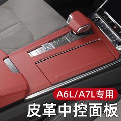 新型アウディA6L/A7L中制御シフトパネル装飾枠内装改造アップグレード用品に適用