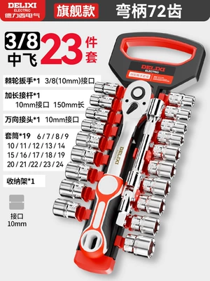 Electric Socket Wrench Tool: Mühərrik tənzimləmə alətləri - delixi-flagship-model-curved-handle-72-teeth-3-8-medium-fly-23-piece-set