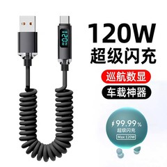 智能数显数据线适用华为VIVO荣耀OPPO车载快充电线拉伸缩6A弹簧线
