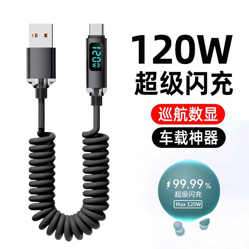 智能数显数据线适用华为VIVO荣耀OPPO车载快充电线拉伸缩6A弹簧线