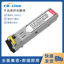 SFP千兆光模块单模单纤1550/1310nm兼容华为H3C锐捷传20公里