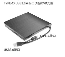 DVDrw USB3.0/type-c3.1外置刻录机笔记本光驱拉丝塑胶材质可读写