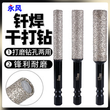 钎焊干打钻头大理石6mm修边打磨电钻扩孔器瓷砖打孔玻璃开孔器