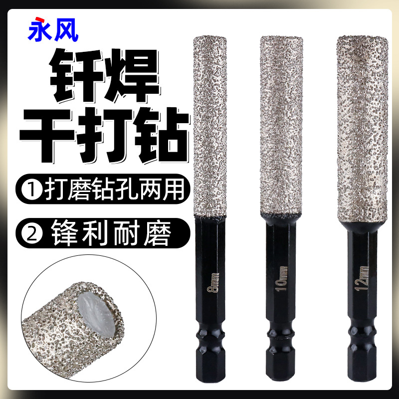 钎焊干打钻头大理石6mm修边打磨电钻扩孔器瓷砖打孔玻璃开孔器