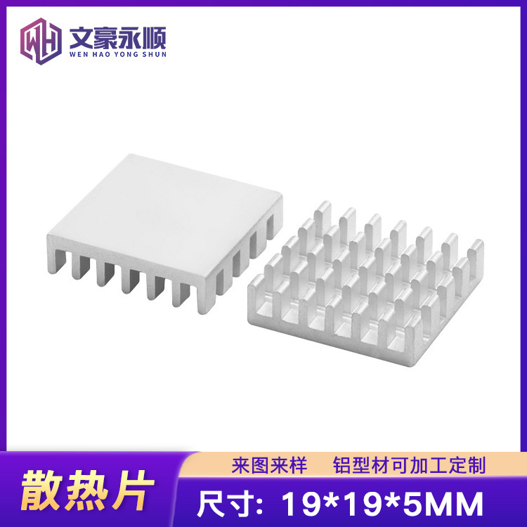 铝合金散热片 纯铝破槽19*19*5MM  cpu电子芯片散热器 铝型材制冷