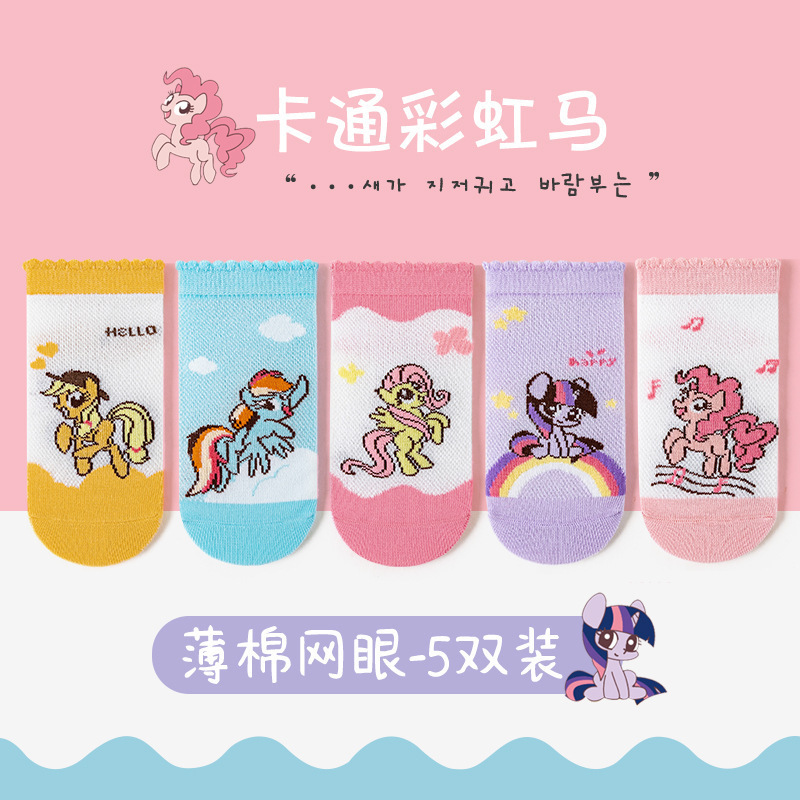 메쉬 레인보우 호스 [5쌍]