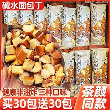 干脆碱水面包丁茶同款颜海盐焦糖饼干薯解馋小吃片休闲零食大礼包