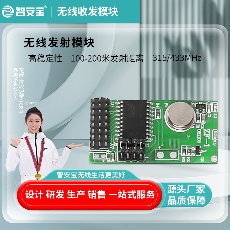 带解码RF12射频SC2262芯片无线发射模块空旷实测200m燃气报警模块