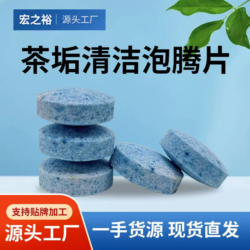 茶垢清洁剂食品级洗茶渍免刷洗强力活氧专用茶垢清洁泡腾片除垢剂