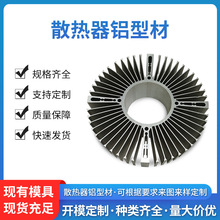 厂家现货铝型材散热器大功率散热铝片高密齿太阳花型散热器铝型材