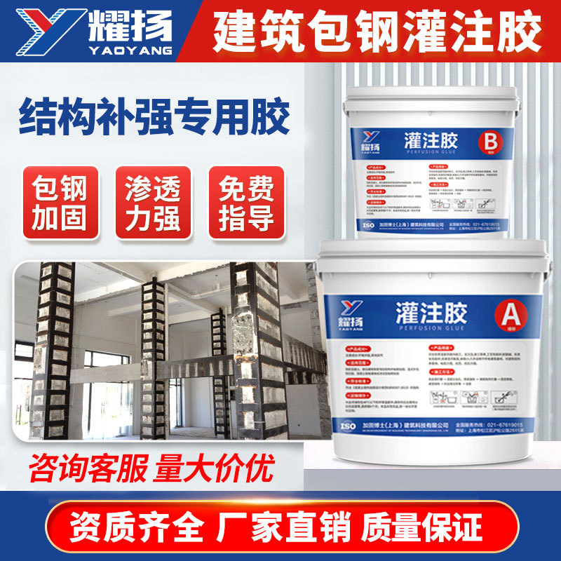 厂家直销包邮耀扬环氧树脂灌注胶灌钢胶包钢截面截面加固粘钢胶