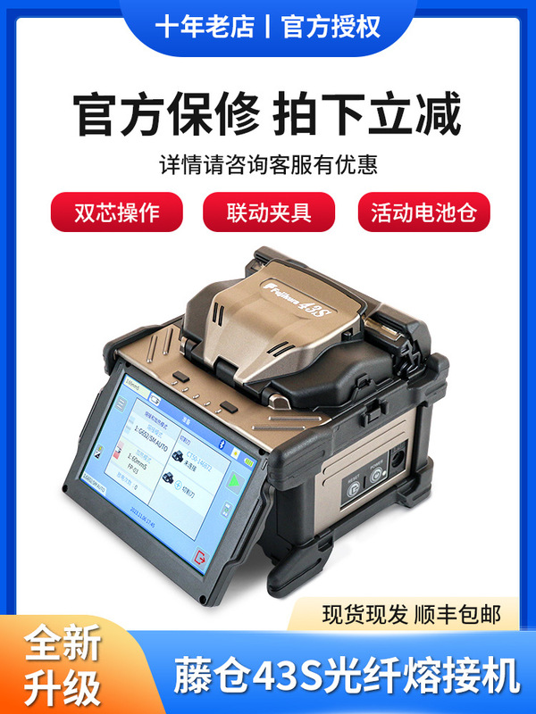 Fujikura Fiber Optic Fusion Splicer 33S 43S48S66S+87C+87S+88S+28S38S Fiber Optic Splicing Machine