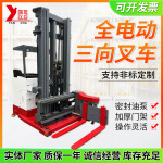 全电动三向叉车 窄通道专用高位堆高堆垛叉车 站驾式装卸电动叉车